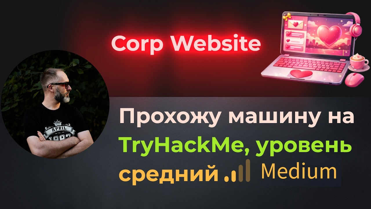 React2Shell (нашумевший CVE-2025-55182). Прохожу машину Corp Website на TryHackMe, уровень medium.