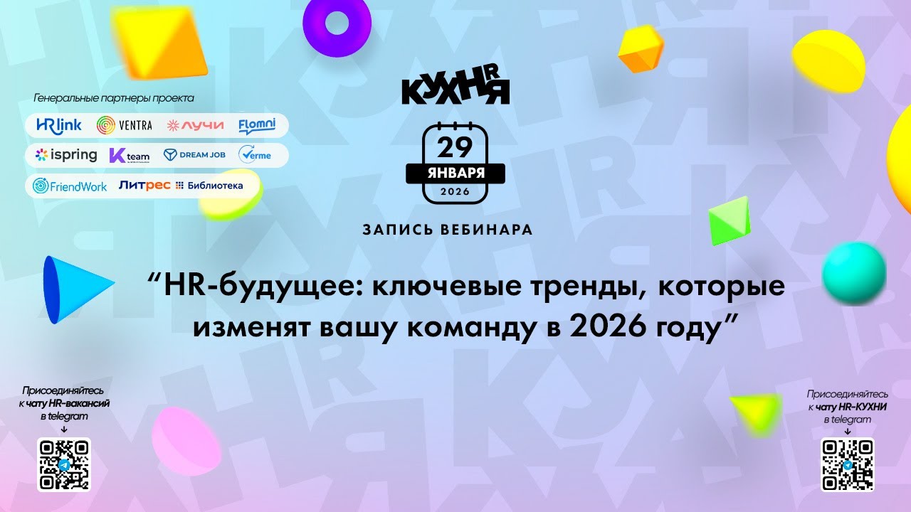 HR-будущее: ключевые тренды, которые изменят вашу команду в 2026 году