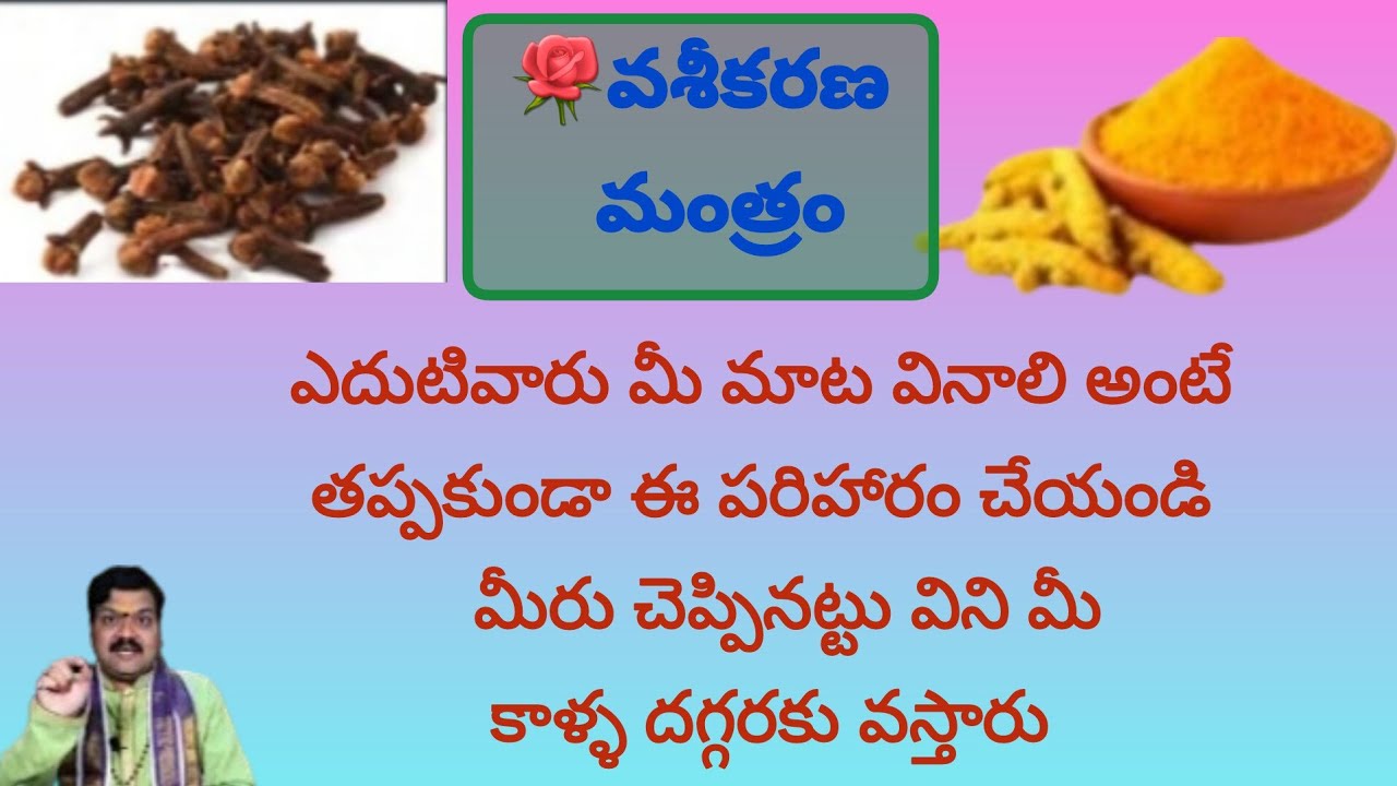 ఎదుటివారు మీ మాట వినాలి అంటే| వశీకరణ మంత్రం|Vashikaranam|rasi phalalu