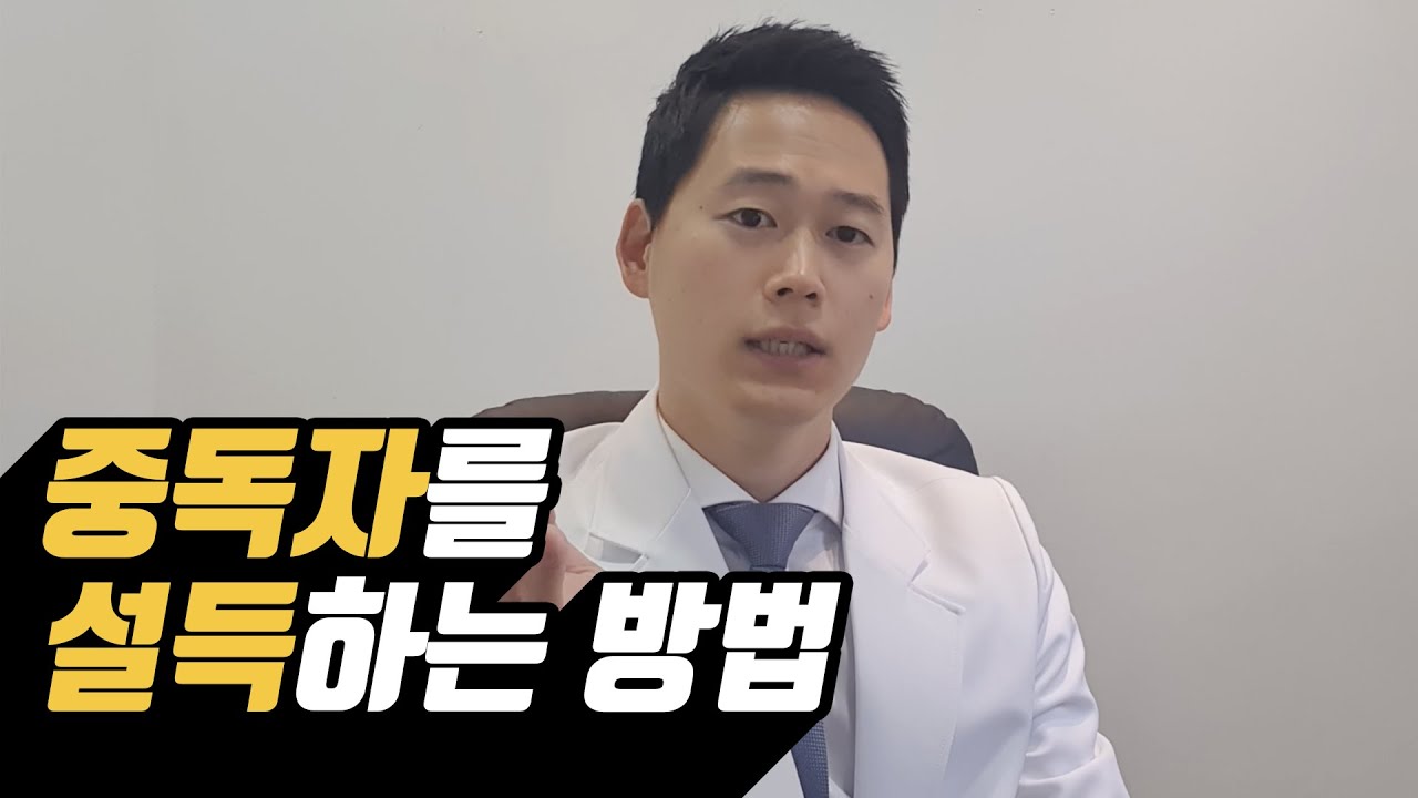 알콜중독치료//공감//중독자설득방법 (65) : 본인을 인정하지 않는 중독자를 설득하는 방법/방어기제와 공감