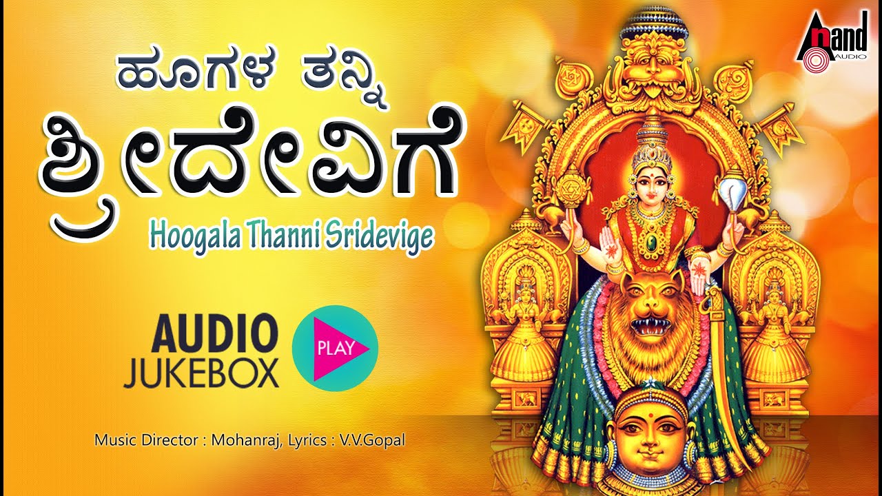 Hoogala Thanni Sri Devige | Kannada Devotional | Sung By : Archana Udupa. Vishnu