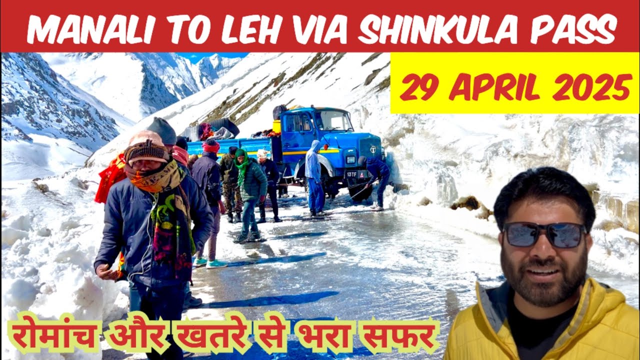 Manali to Leh via Shinkula – रोमांच और खतरे से भरा सफर