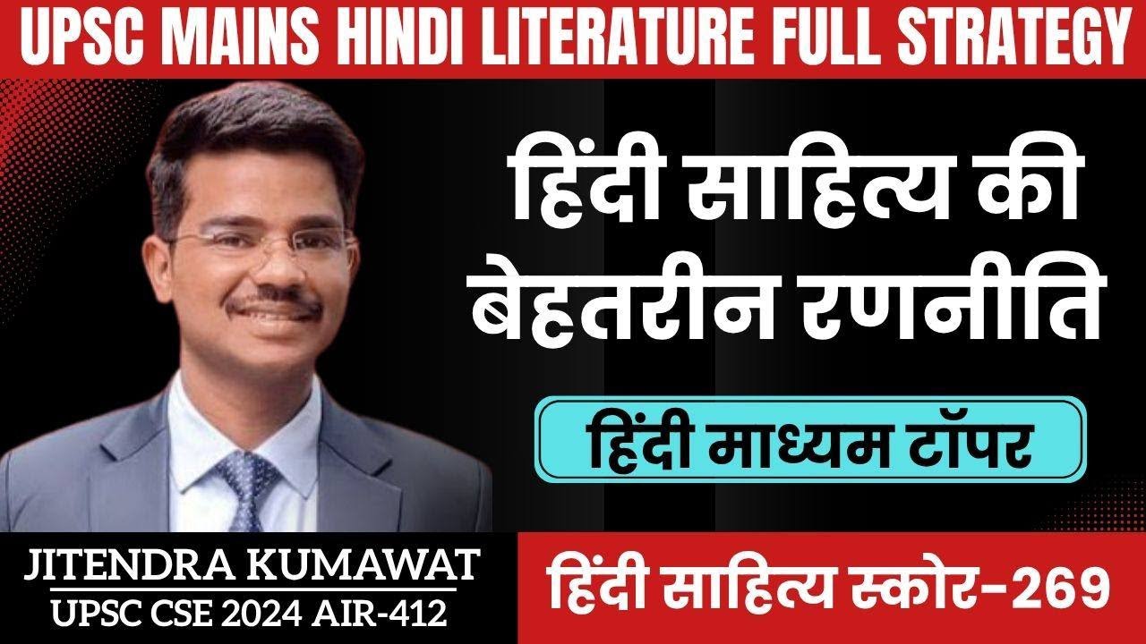 UPSC CSE Hindi Literature Best Strategy By Jitendra Kumawat IAS 2024