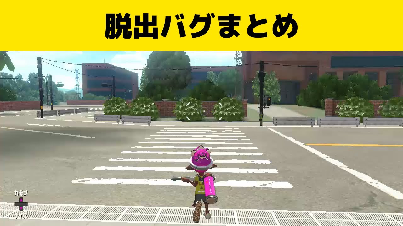 【スプラトゥーン２】バグ好きなら一度は見たほうがいい!!脱出できるマップをまとめてみた！（小技・裏技）