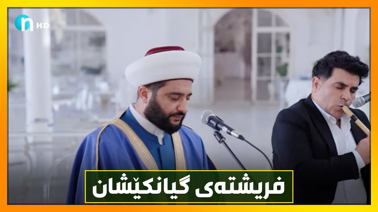 چیرۆکی هاتنی فریشتەی گیانکێشان... مەولودنامەی مەلا دەشتی