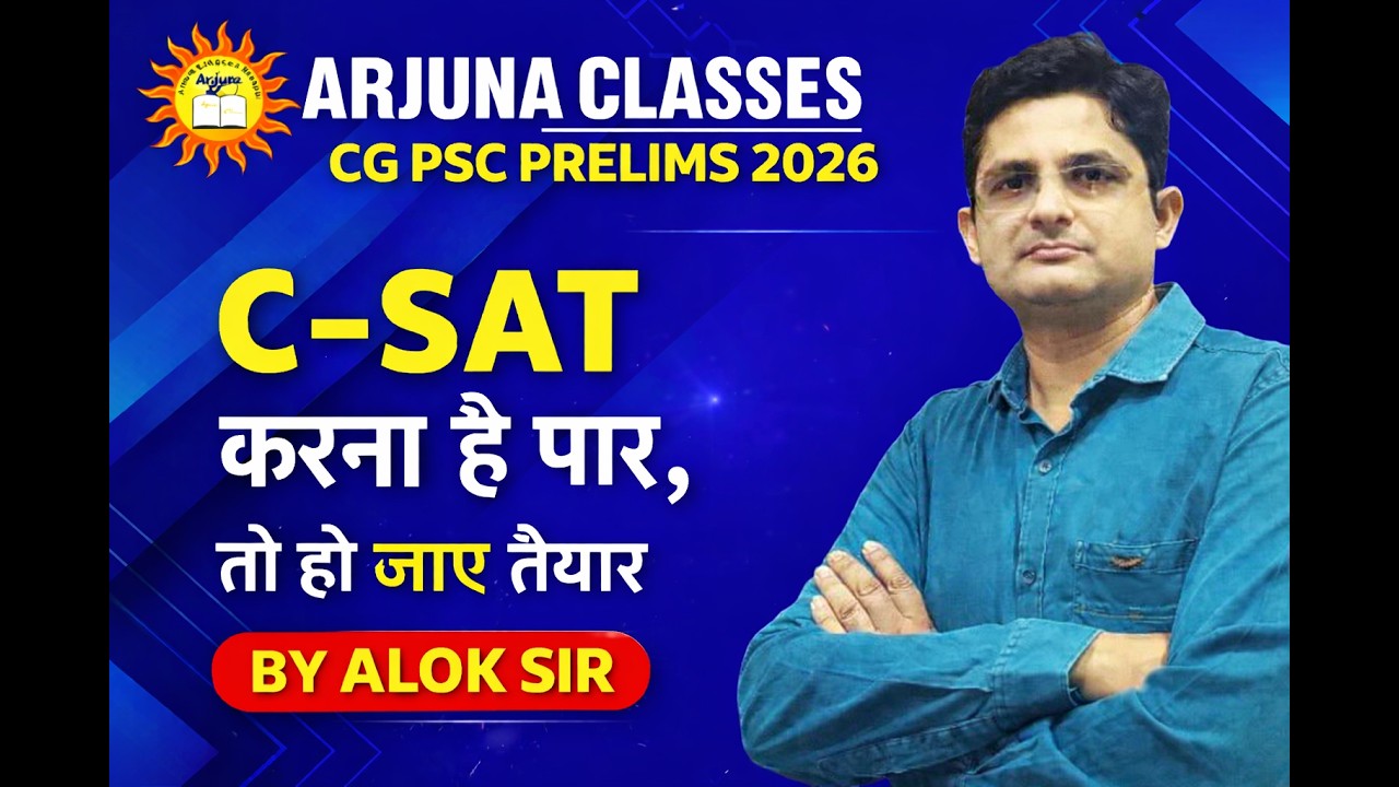 Cg psc prelims में  C - SAT  को लेकर परीक्षा की रणनीति  | द्वारा Alok Sir