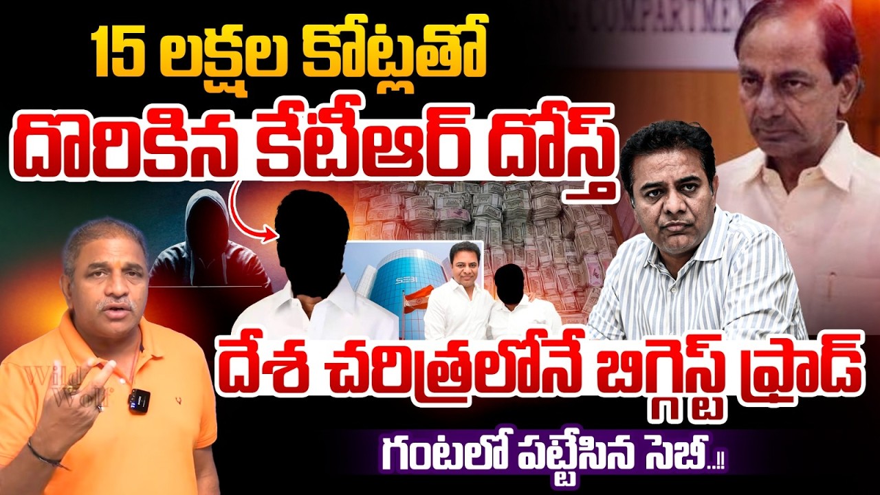 15 lakh crore Scam : KTR Friend Rajesh Mehta Caught | SEBI swoops in within an hour | biggest fraud