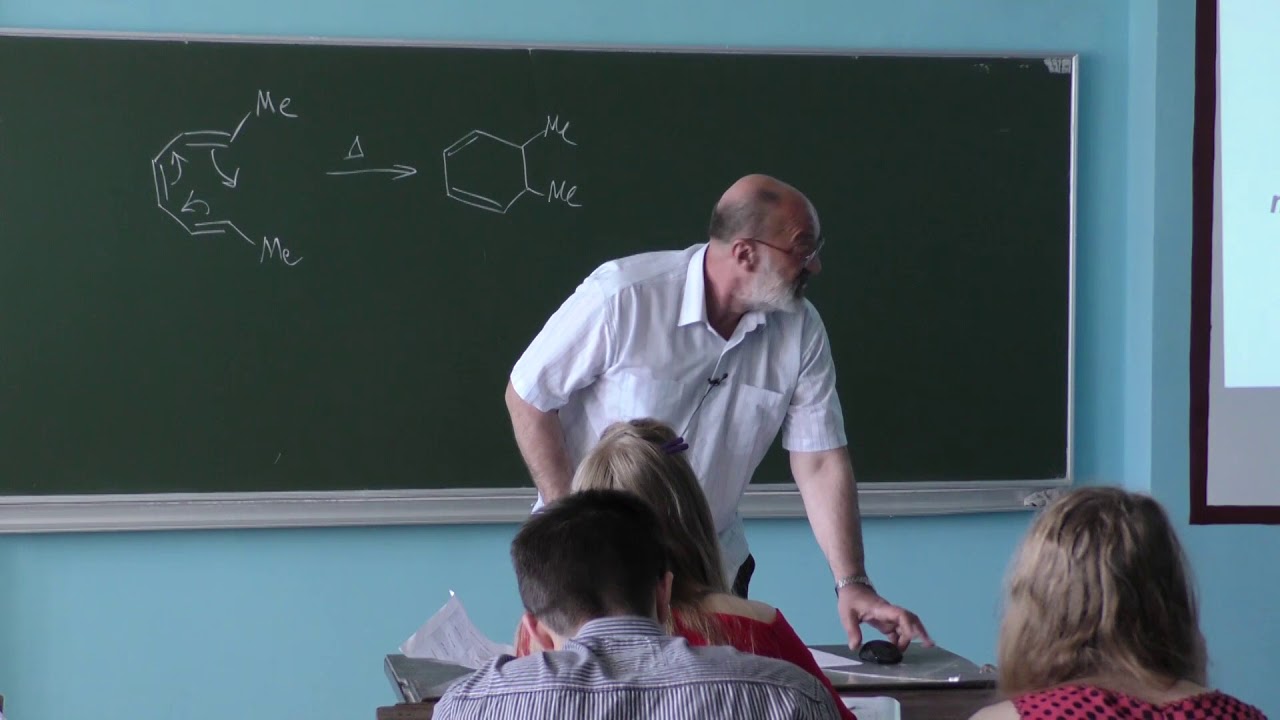 Дядченко В. П. - Стратегия органического синтеза - 16. Электроциклические реакции