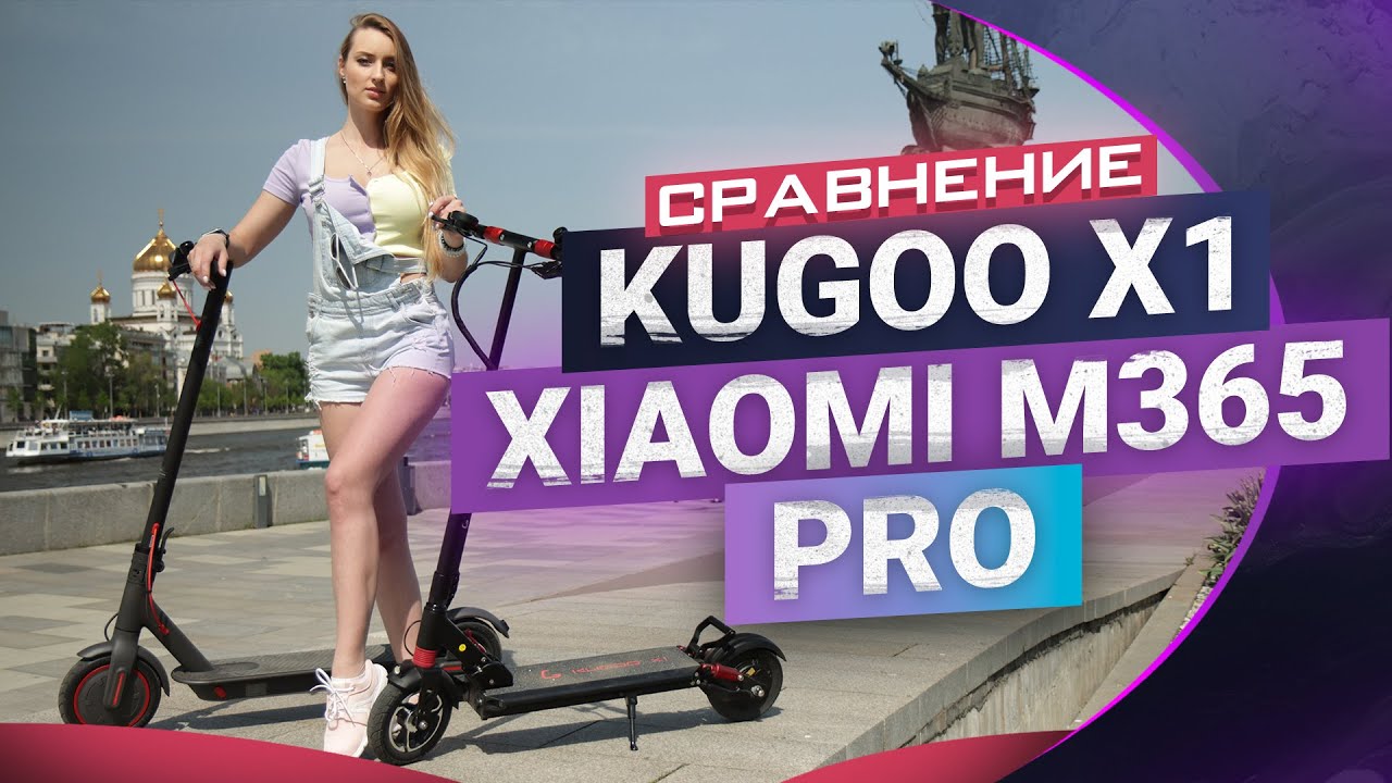 Сравнение ⚡ Kugoo X1 vs Xiaomi M365 Pro. Городские электросамокаты.