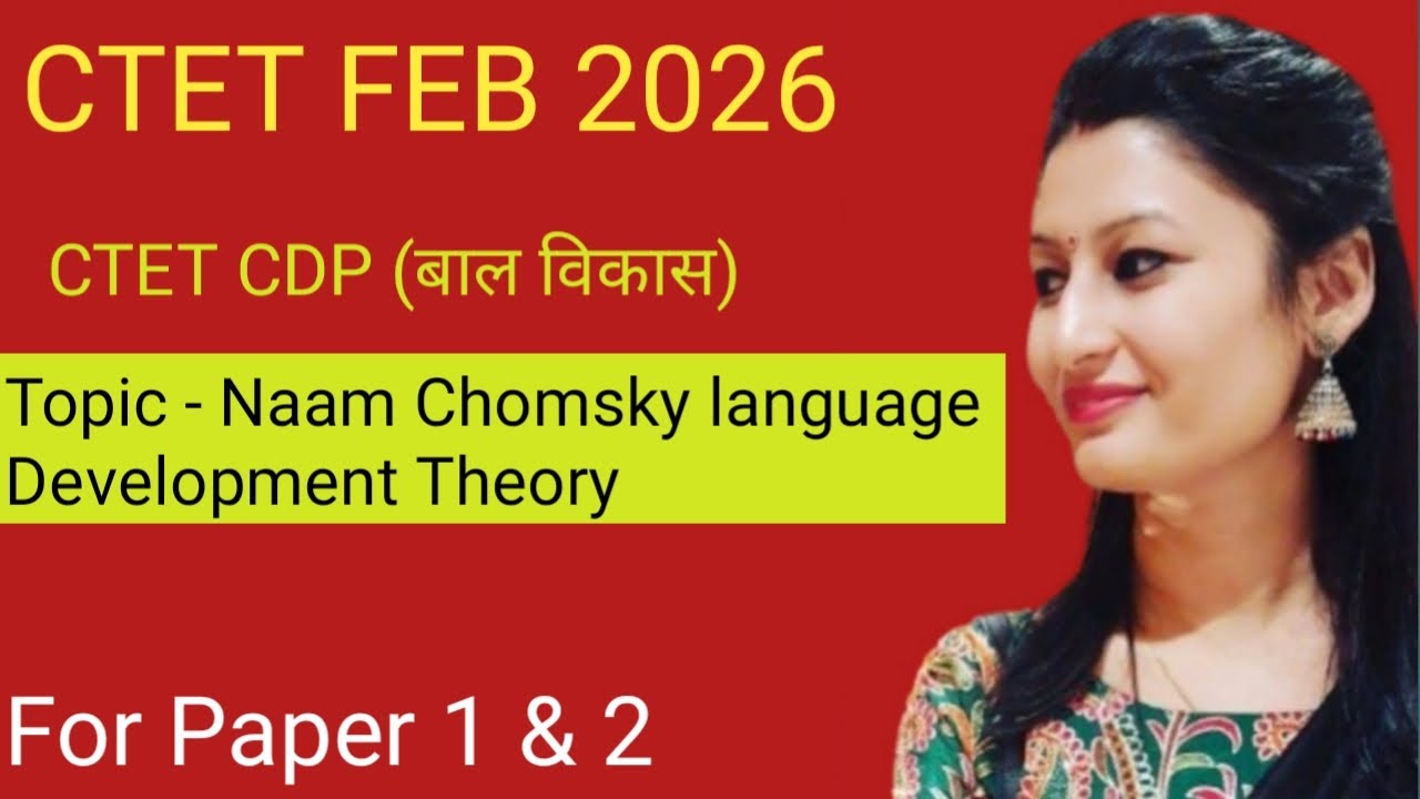 CTET CDP 2026/ CTET बाल विकास/ नाम Chomsky language Development Theory/ Ctet CDP classes 