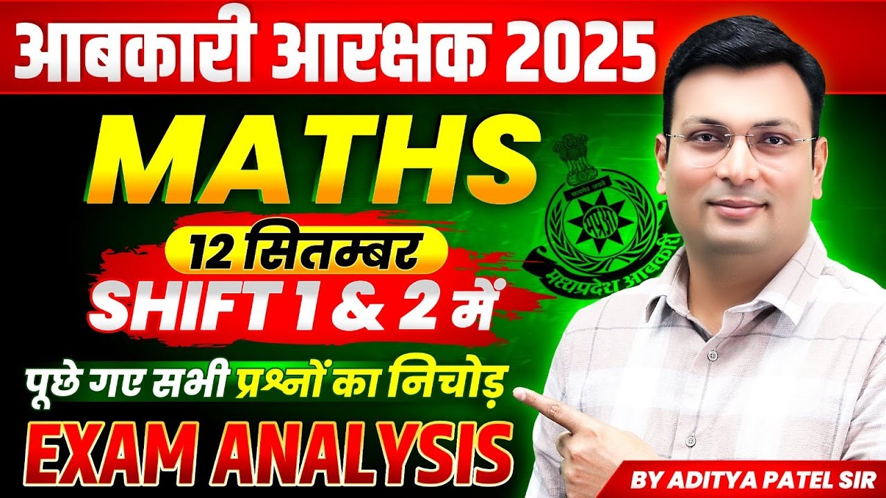 MP आबकारी आरक्षक 2025 | 12 सितम्बर Shift 1 & 2 Maths Exam Analysis | Maths By Aditya Patel Sir