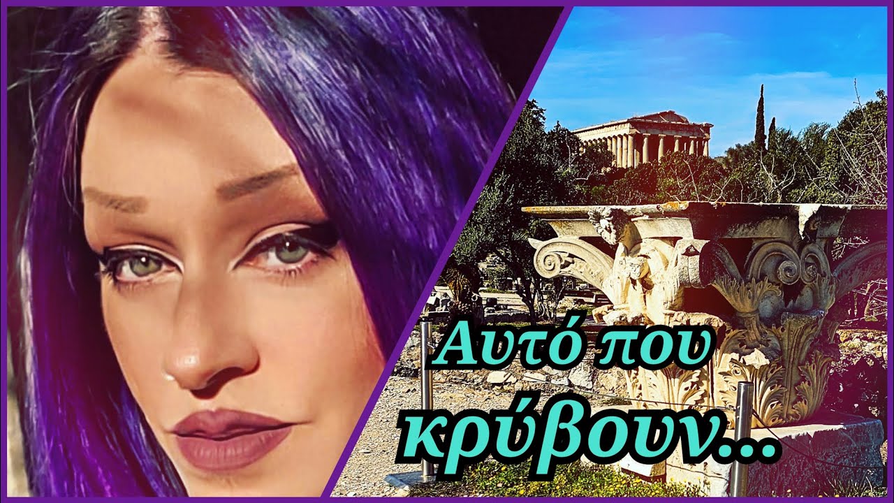 Κάτω Στην Πόλη... || Με τα Μάτια της Magpie