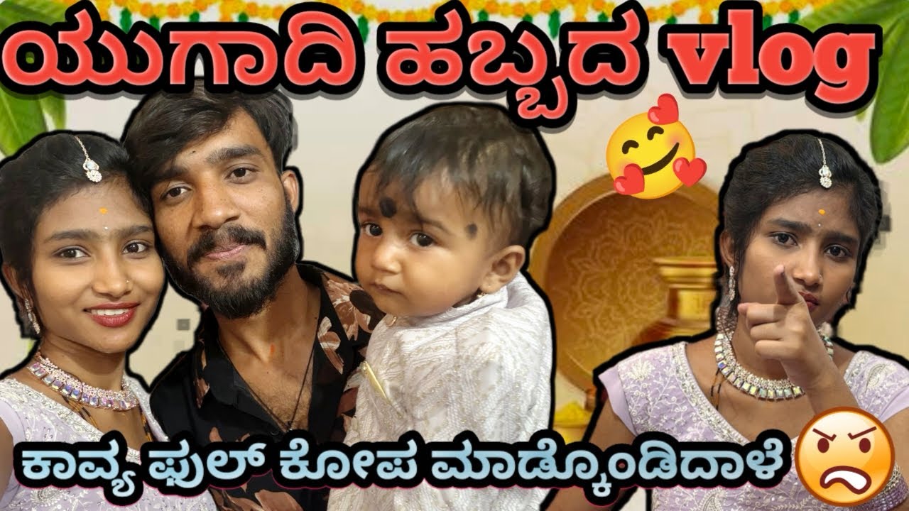 ಕಾವ್ಯ ಫುಲ್ ಕೋಪ ಮಾಡ್ಕೊಂಡಿದಾಳೆ ಹಬ್ಬದ ದಿನ ನನ್ ಮೇಲೆ 😳❤️🥰💚😍🖤💝