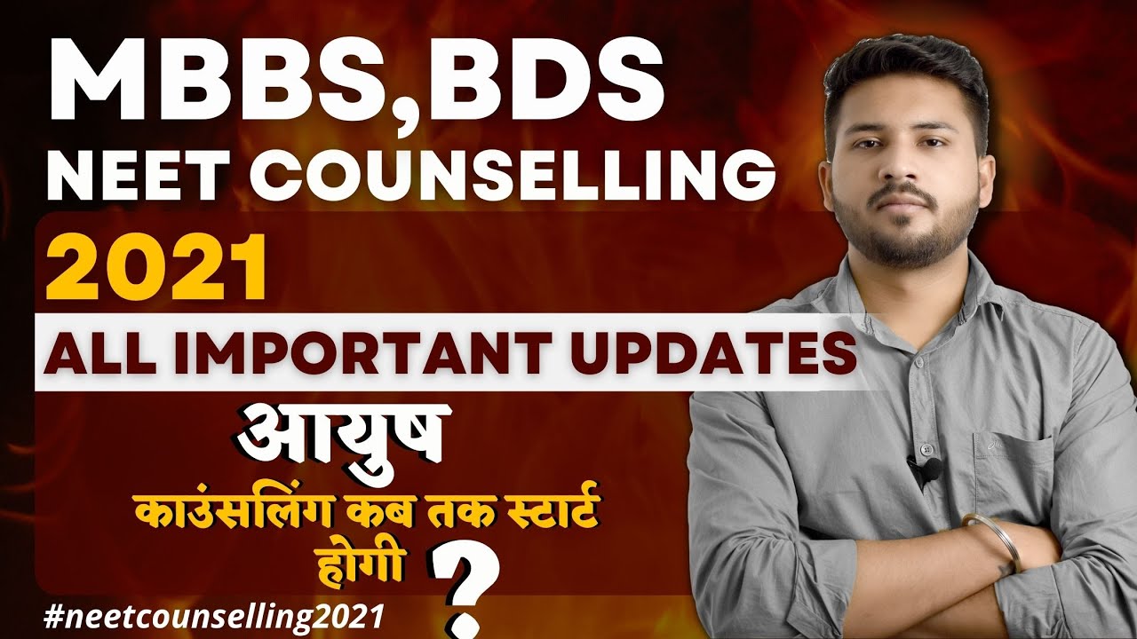 Neet Counselling 2021-22 | MBBS/BDS Updates | When Will Ayush Counselling Start 🔥🔥| Expected Date