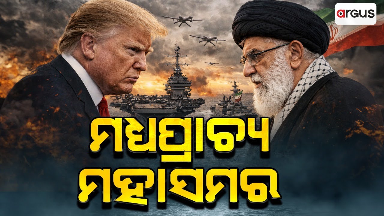 🔴Sara Dunia Live | ସାରା ଦୁନିଆ | ମଧ୍ୟପ୍ରାଚ୍ୟ ମହାସମର | Iran | America | War | 18 Jan 2026 | Argus News