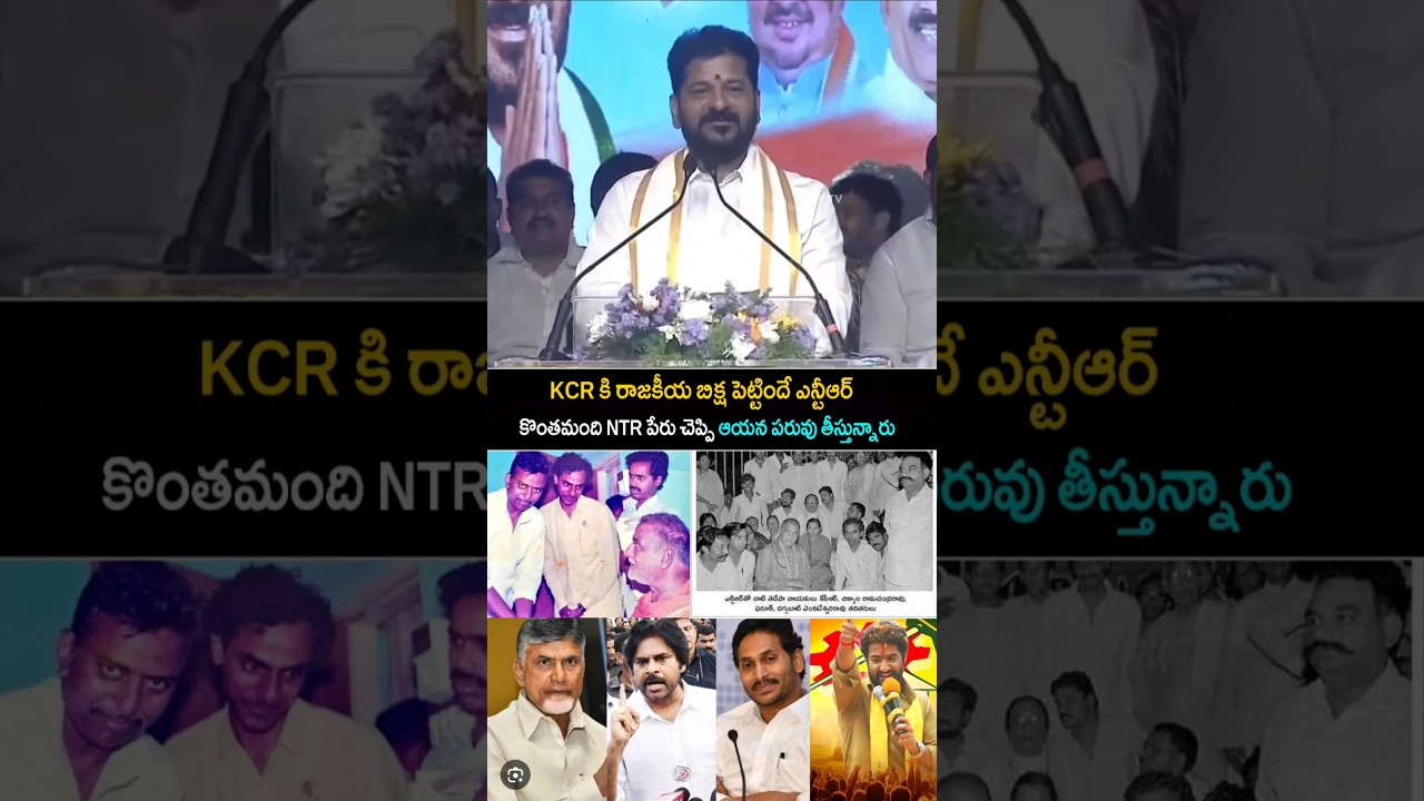 CM RevanthReddy Emotional speech About Srntr & KCR Telangana Politics Ap Politics #shorts ssptv .