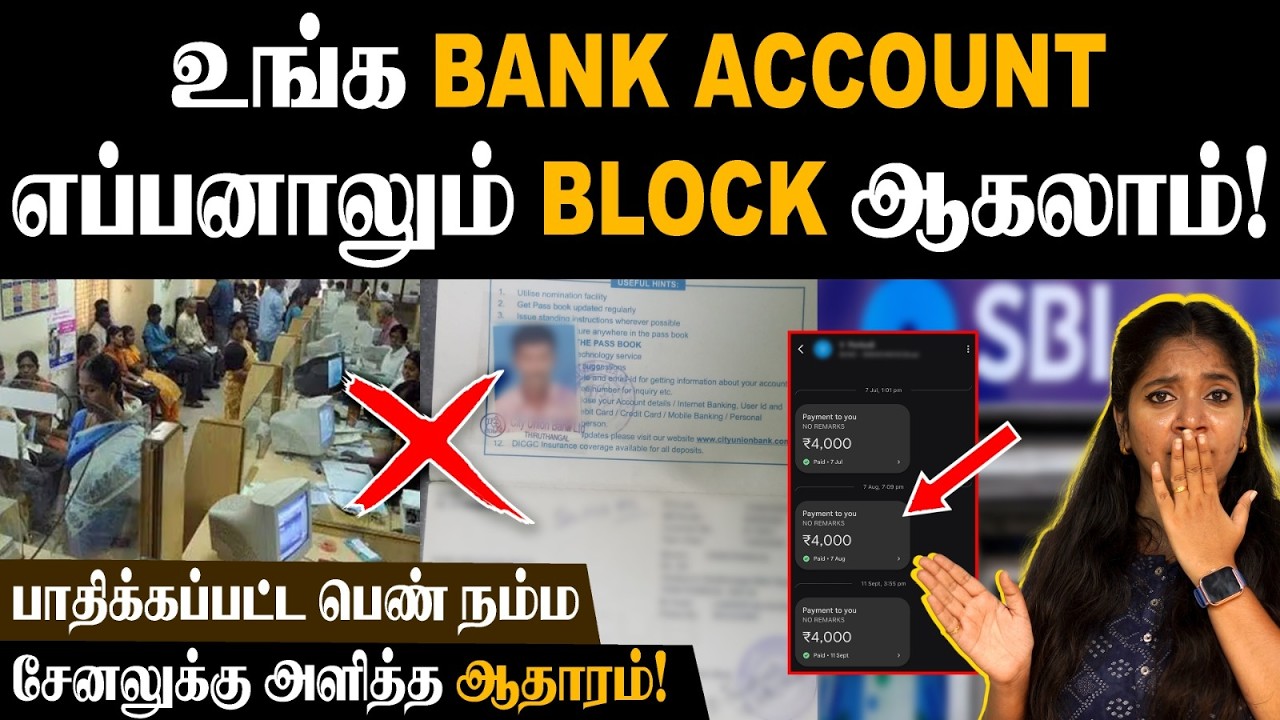 Rs.4000 பணத்துக்கு 75 லட்சம் மாட்டிக்கிச்சு😭🙆‍♂️| நீங்களும் இந்த தப்ப பண்ணிடாதீங்க | Account Freeze