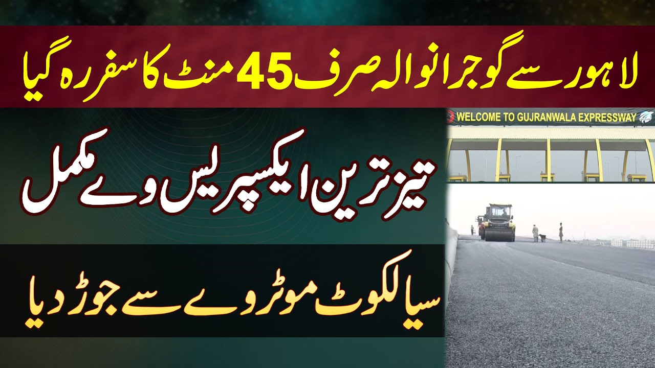Lahore to Gujranwala Travel Just in 45 Minutes - Fastest Expressway Ko Sialkot Motorway Se Jor Diya