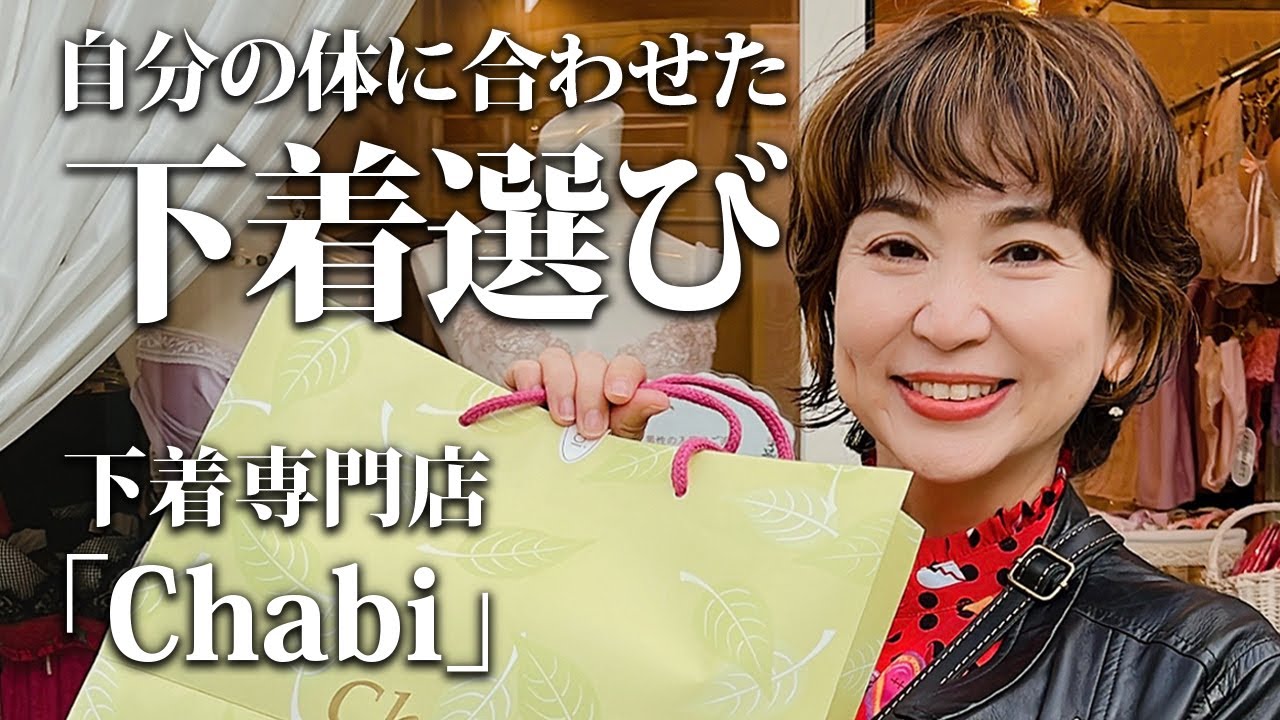 胸の悩みに合わせた下着を選んでくれる下着専門店で新しい下着を買いに行ってきたよ😉