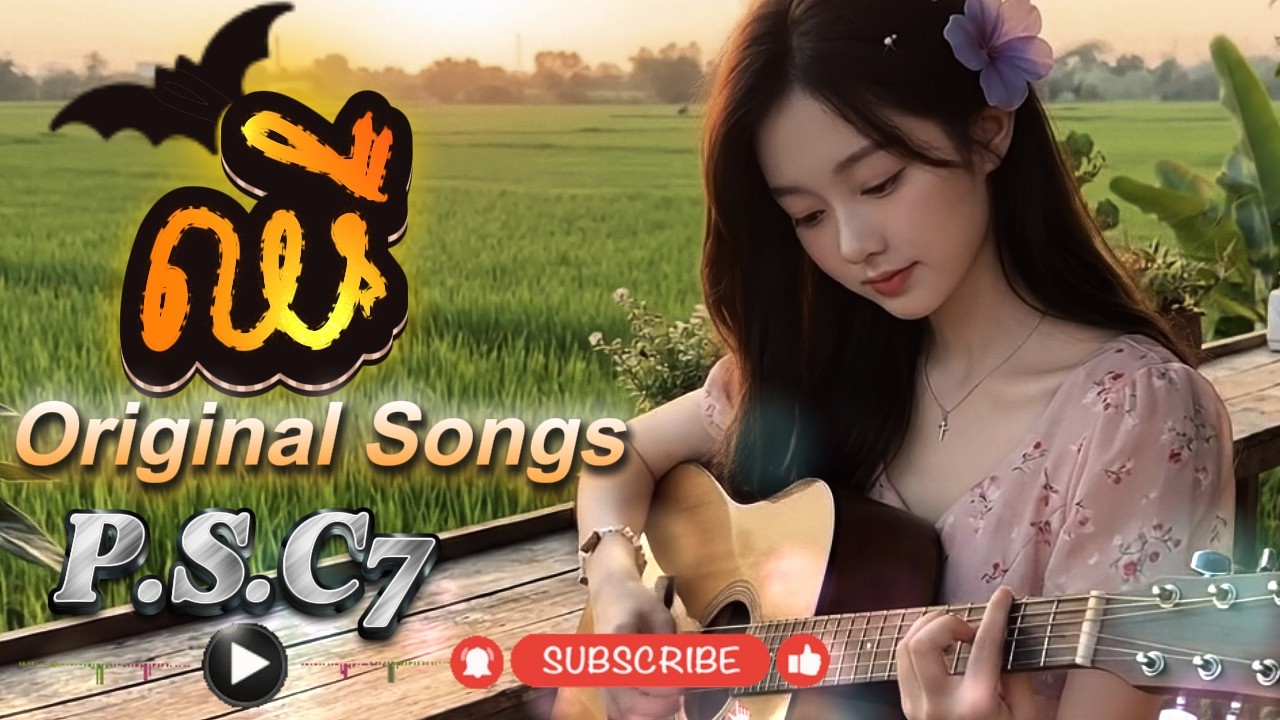 ឈឺ 💥Original Music 2026 | មនោសច្ចេតនា ពិរោះ
