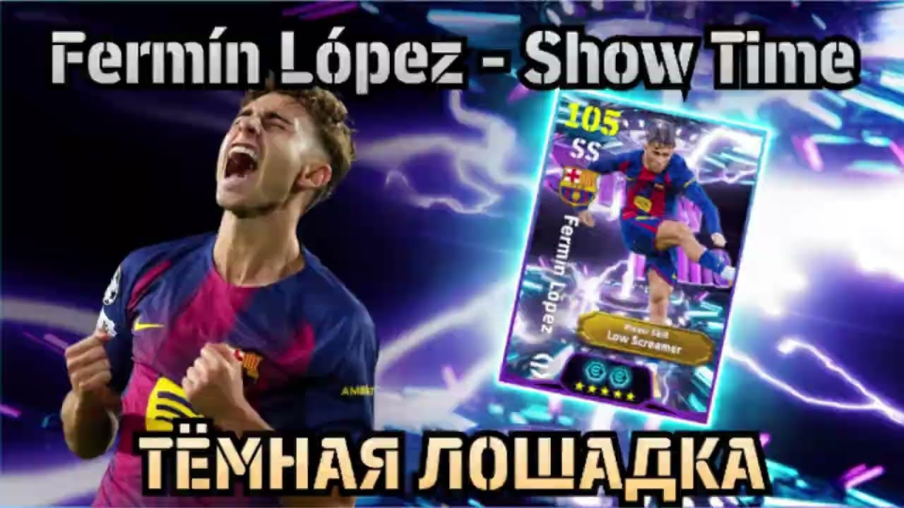 FERMIN LOPEZ - БЕСПЛАТНАЯ ИМБА В EFOOTBALL 26 MOBILE