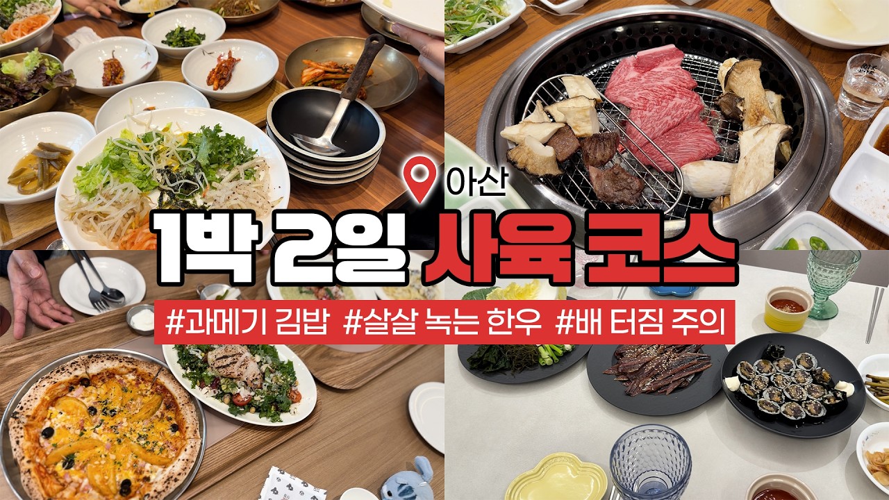 손님 초대해서 1박 2일 내내 사육하는 브이로그 (과메기김밥, 한우, 임밍아웃)
