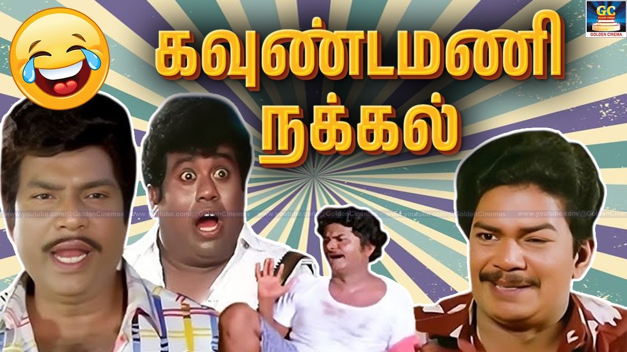 இதுல 50 சவரன் நகை இருக்கு பத்திரமா பாத்துக்கோ | Goundamani Senthil Tamil Comedy | Tamil Comedy Scene