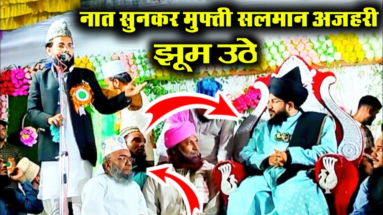 Shams kalkattevi new naat sharif || नात सुनकर मुफ़्ती सलमान अज़हरी झूम उठे || latest kalam  2026