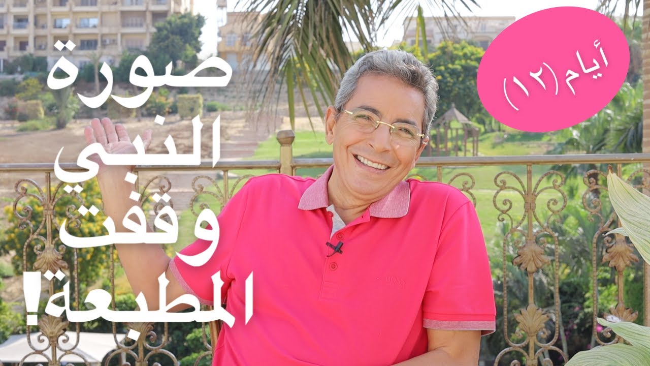 أيام | محمود سعد: صورة النبي لأول مرة وقفت المطبعة.. ومين فينا بيعمل كدة؟ (الحلقة ١٢)
