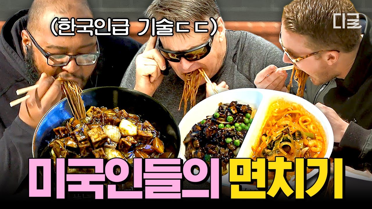 [#현지에서먹힐까미국편] 미국에 면치기 수출한 이연복👨‍🍳 그릇까지 씹어 먹을 기세인 미국인들 ㄷㄷ🍜