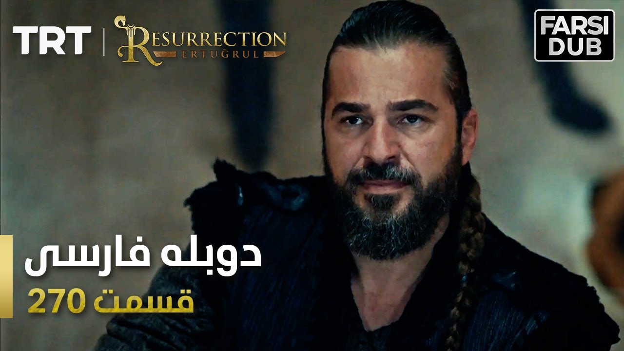 قیام ارتغرل قسمت 270 | Ghiame Artughrul Episode 270 - 3 Season Final