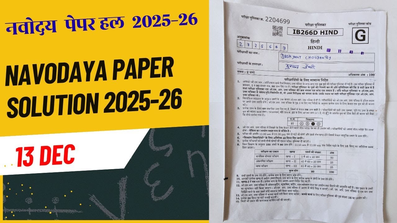 NAVODAYA PAPER SOLUTION 2025-26  | 13 DECEMBER 2025  13 दिसंबर 2025 – नवोदय  पेपर हल 13 दिसंबर 2025