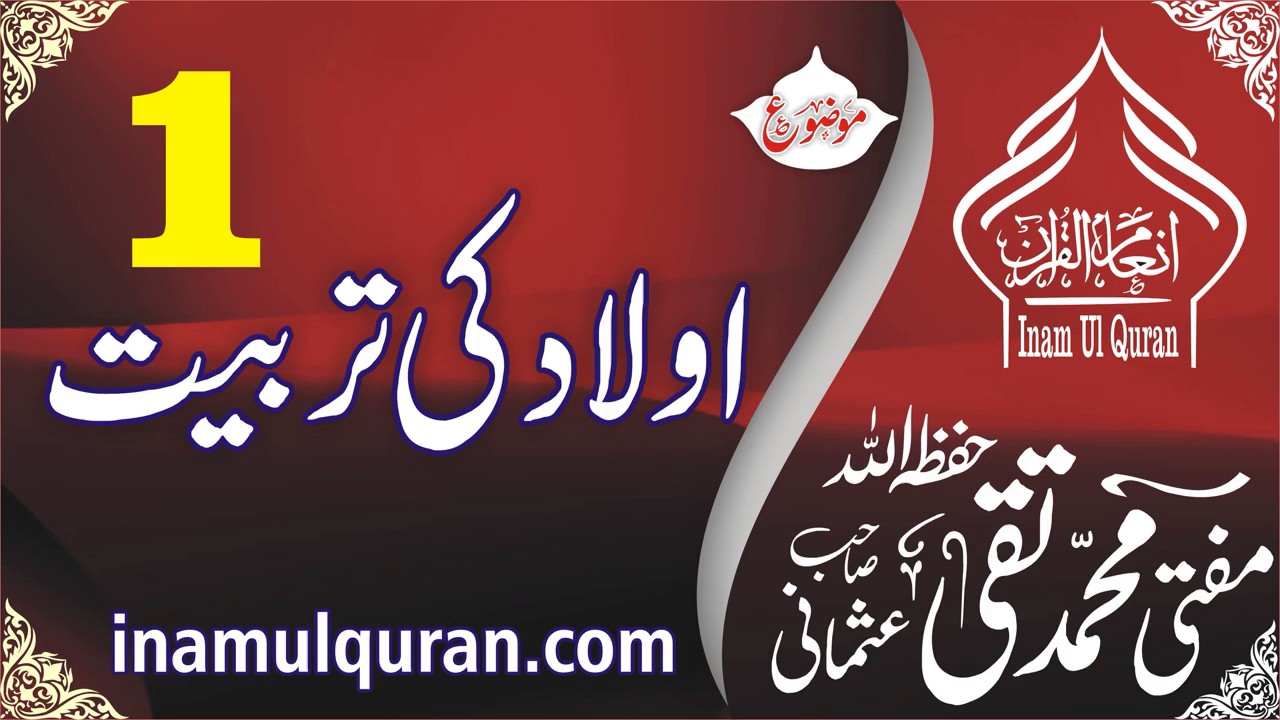 ULAD KI TARBIYAT 01by Maulana Mufti Muhammad Taqi Usmani