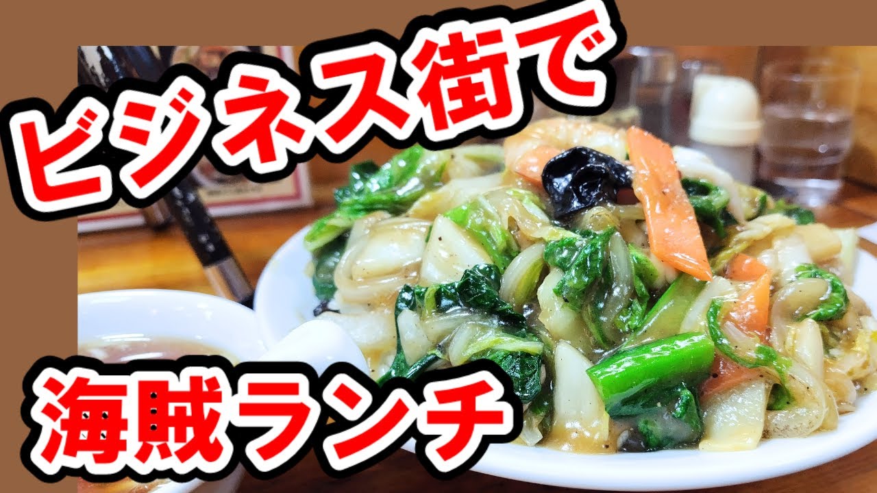【馬車道】ビジネス街で海賊が宝を発見　～ラーメン海賊