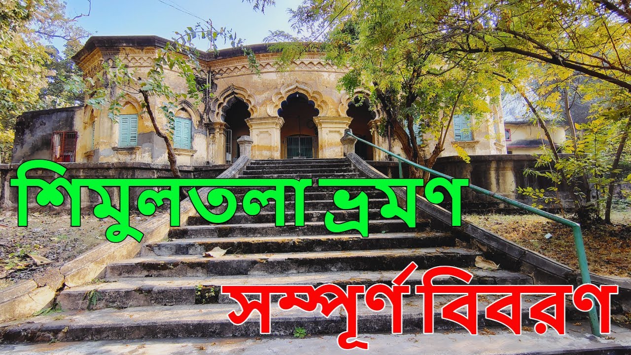 Simultala Tour Vlog 2025 | শিমুলতলা ভ্রমণ | Simultala Full Details Hotel, Bazar Price | Tourist Spot