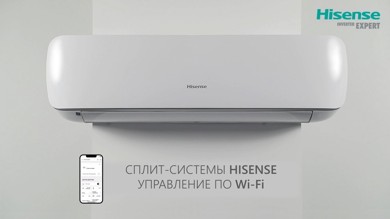 СПЛИТ-СИСТЕМЫ HISENSE УПРАВЛЕНИЕ ПО Wi-Fi