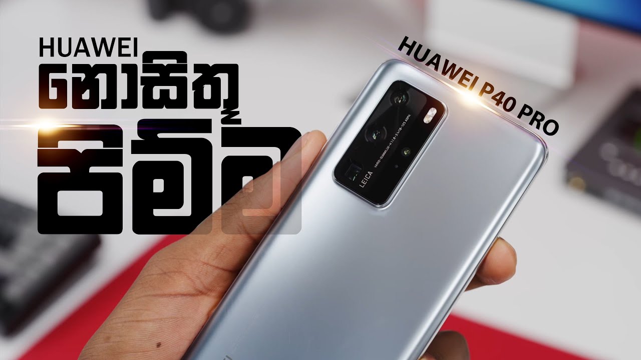 Huawei P40 P40pro & P40 plus in Sinhala | Sri Lanka