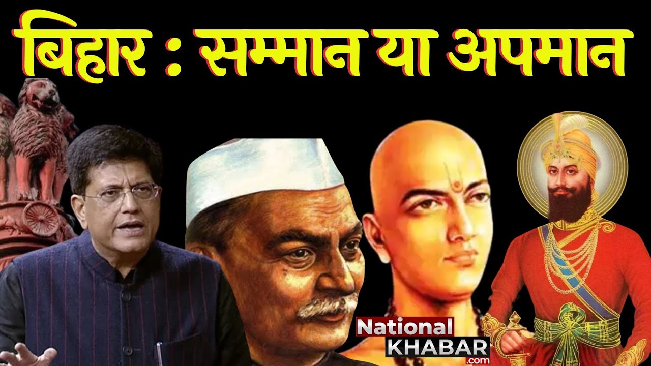 Bihari Identity | Matter of pride or shame? Amazing Facts About Bihar | Piyush Goyal Remark on Bihar
