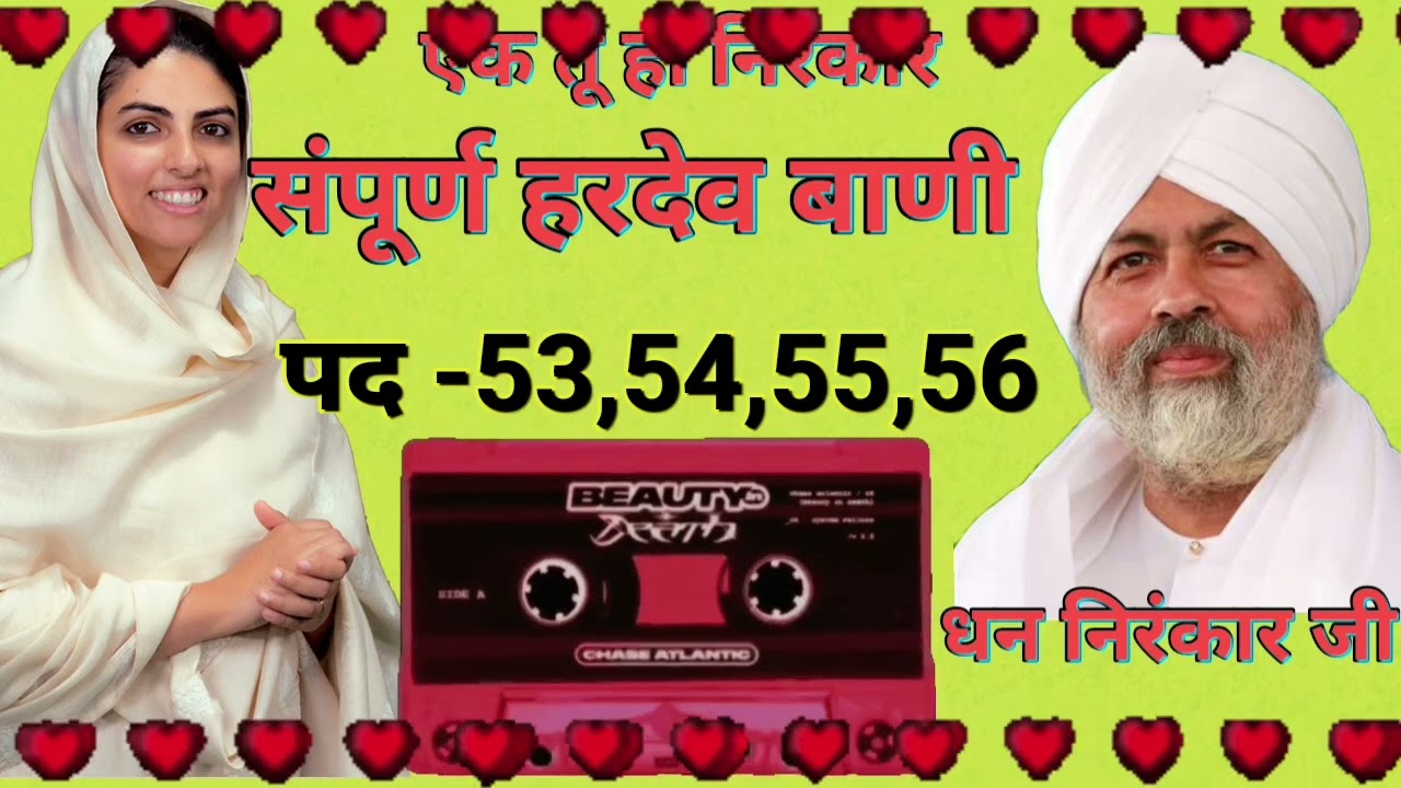 संपूर्ण हरदेवबानी -53,54,55,56 #sampuranhardevbani #hardevbani #nirankari #nirankarimisson #hardevji