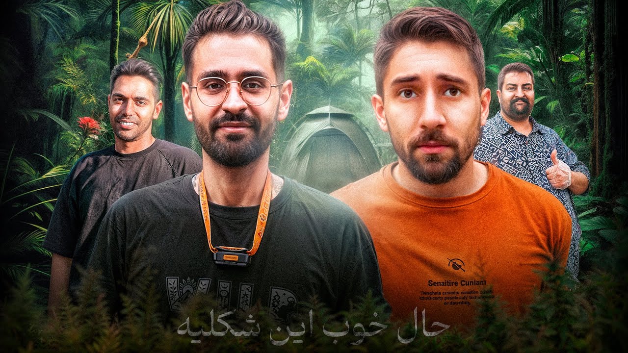 کمپ با یوتیوبرا قسمت #7 🌳 (Farnood Seyedii)