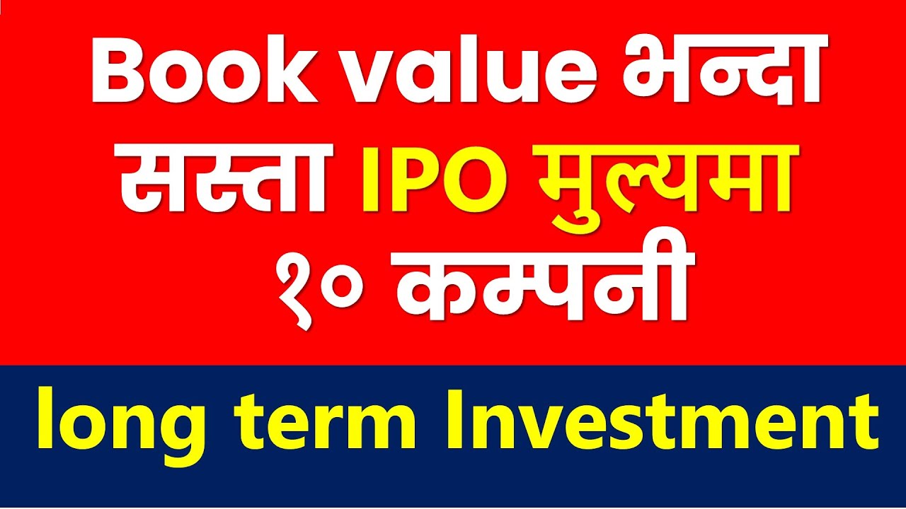 सस्तो मा राम्रो कम्पनीहरु | best company for long term invest in nepal | Share techfunda