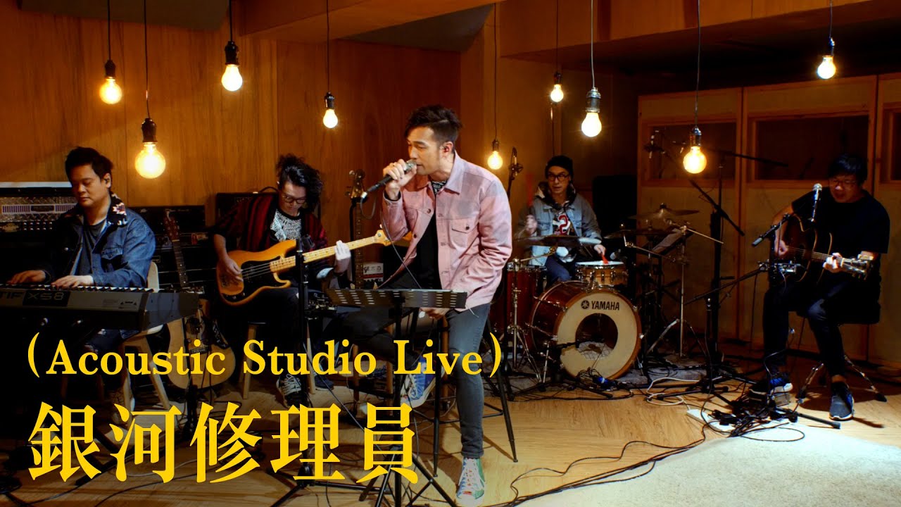 Dear Jane - 銀河修理員 (Acoustic Studio Live)
