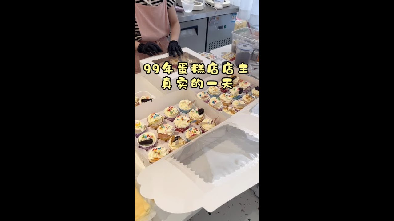 分享喜悦！我要去北京旅游啦！😎#烘焙人的日常 #我的烘焙笔记 #开店日常 #vlog日常 #甜品治愈一切