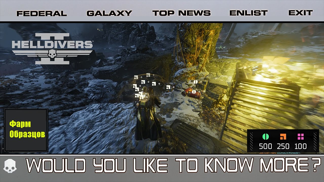 HELLDIVERS 2 || Фарм Образцов