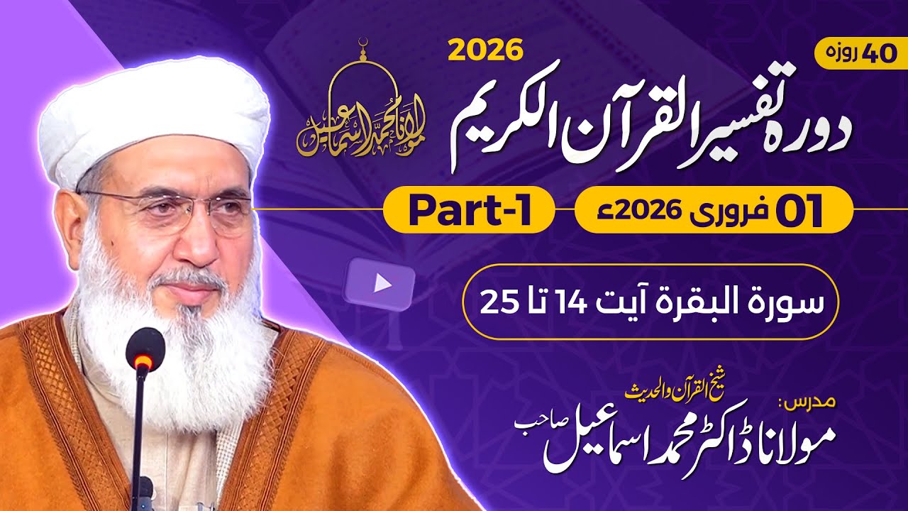 Tafseer Quran-e-Kareem 2026 | Surah Al-Baqarah 14-25| Day 4 - Part 1 | Maulana Muhammad Ismail |