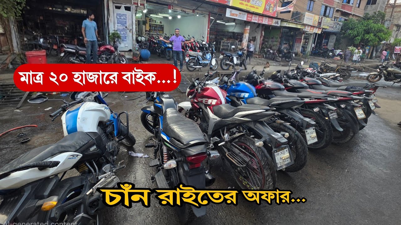 চাঁন রাইতেই অফার 😱 মাত্র ২০ হাজারে বাইক ✅ TotoMan
