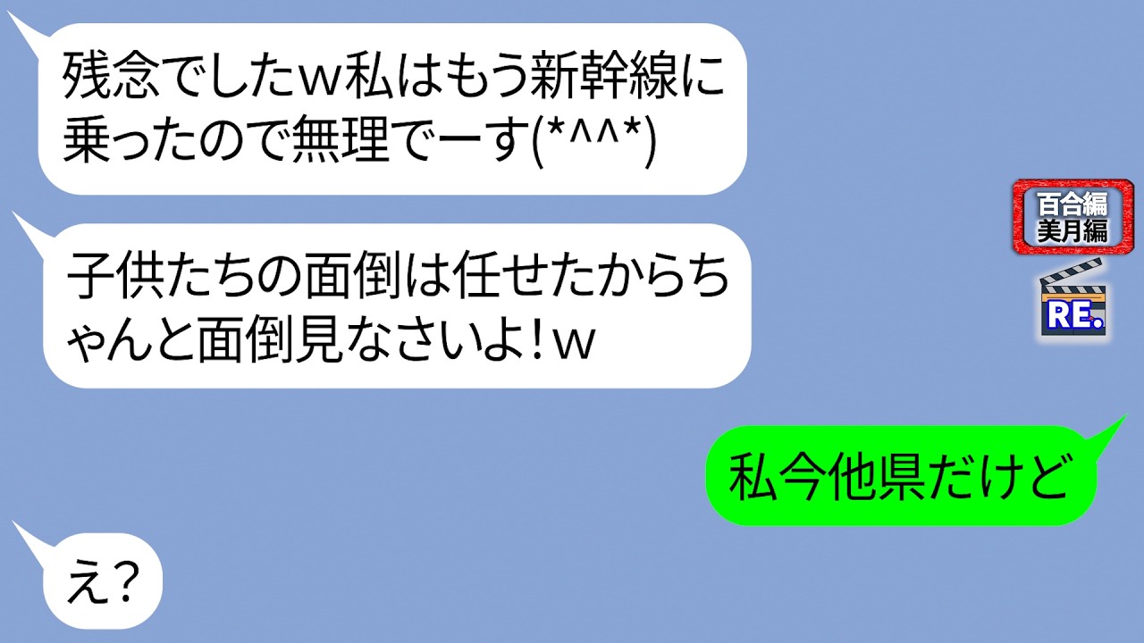 断固ことわったのに息子2人の送迎を勝手に押し付け朝から旅行に出発するママ友 「私の子供の面倒ちゃんと見なさいよ！」【LINE】リメイク編【聞き流し・朗読・作業・睡眠】