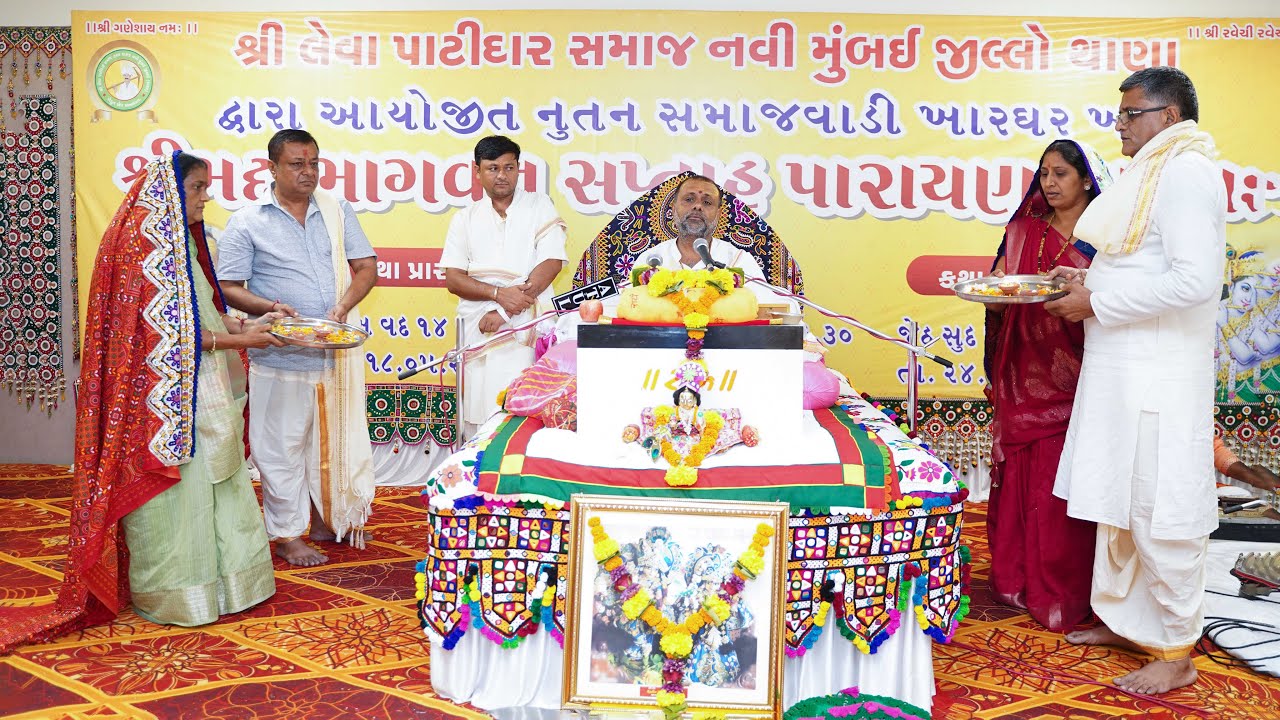 Shreemad Bhagvat Katha | Day- 01 | Shree Leva Patidar Samaj | Navi Mumbai | Shastri Shree Vipulbhai
