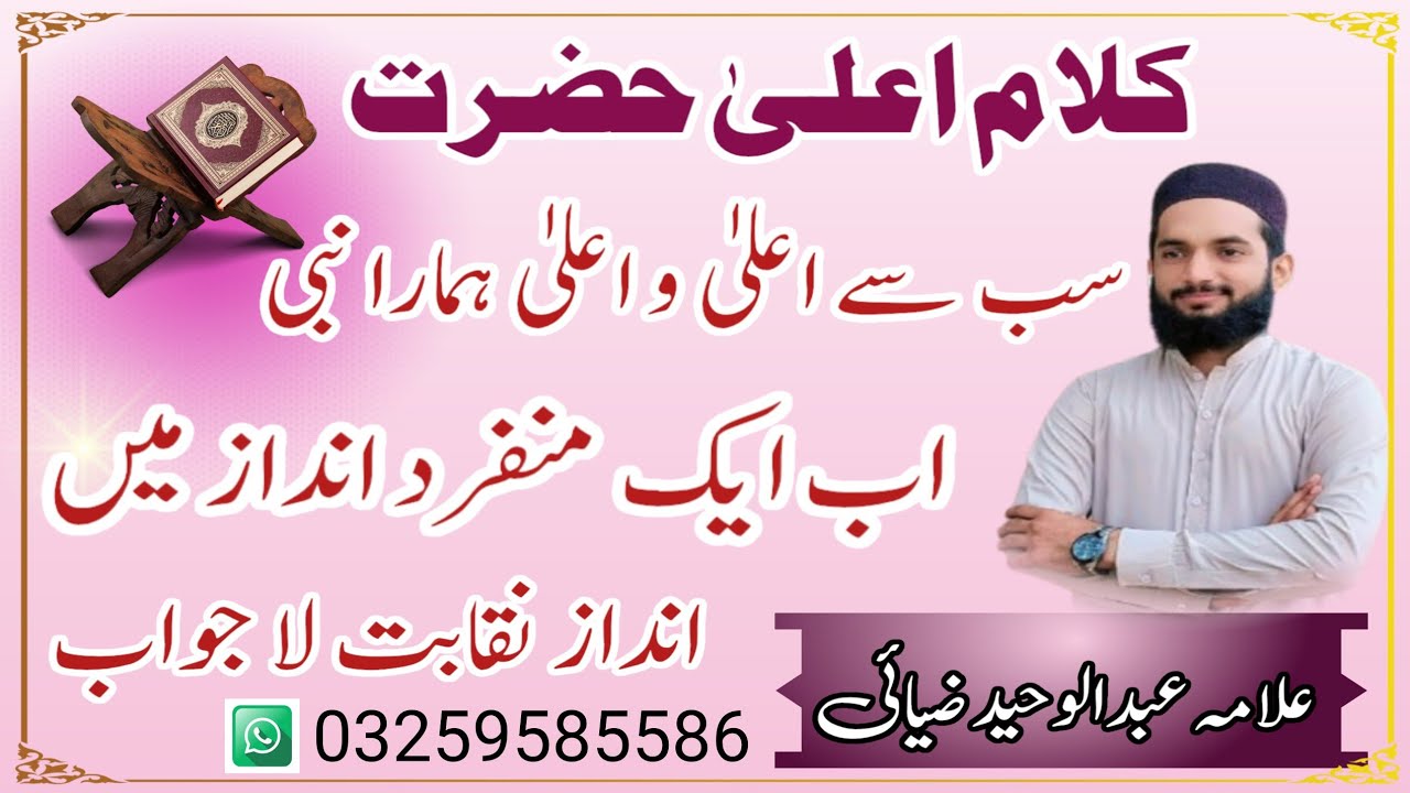 کلام اعلی حضرت سب سے اعلیٰ و اعلیٰ ہمارا نبی انداز نقابت میں ایک منفرد انداز 