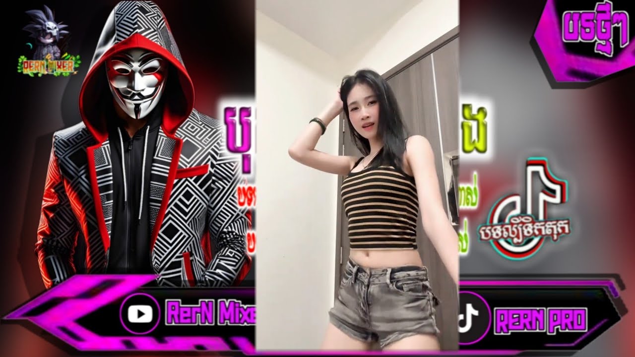 REMIX 2026 បុកខ្លាំង!💥បទថ្មីៗវៃឡើង រីមិច2027 វៃឡើង remix 2026 tiktok បទល្បីក្នុង tiktok ថ្មីៗ RerN